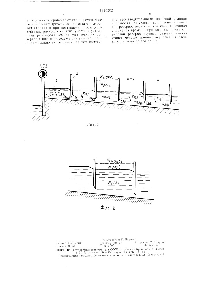 Способ водораспределения на каналах с головной насосной станцией (патент 1420202)