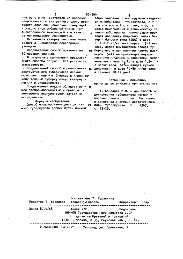 Способ моделирования деструктивного туберкулеза легких (патент 974399)