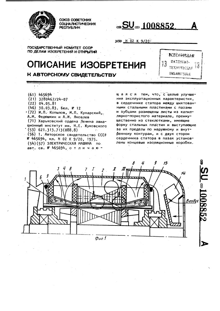 Электрическая машина (патент 1008852)