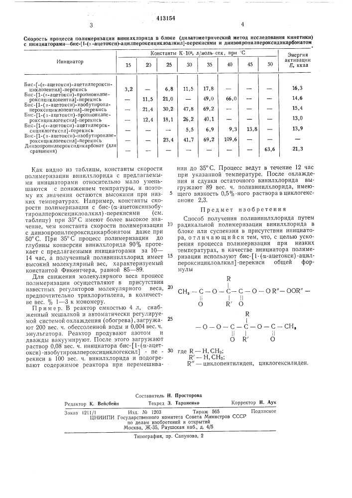 Патент ссср  413154 (патент 413154)