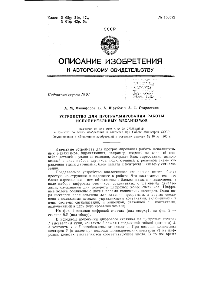 Патент ссср  156592 (патент 156592)