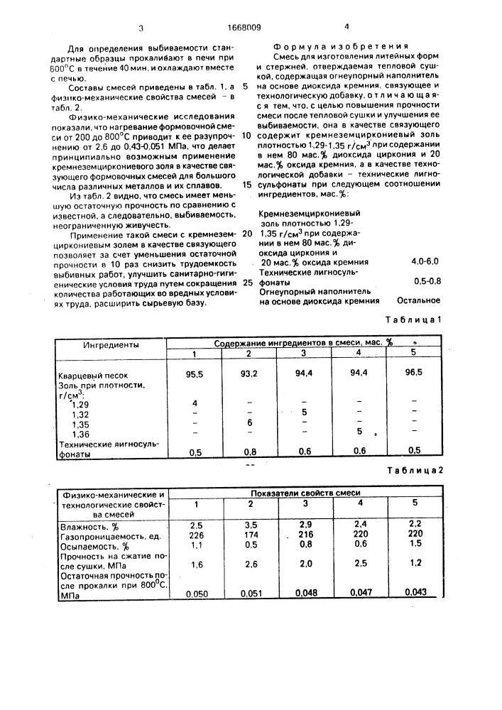 Смесь для изготовления литейных форм и стержней (патент 1668009)