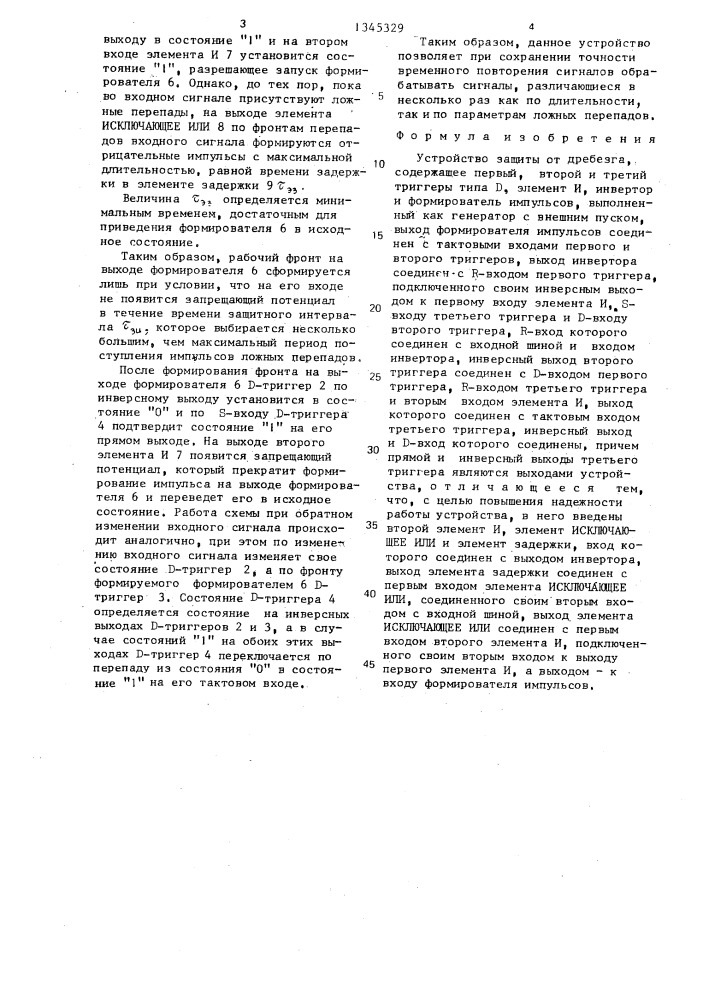 Устройство защиты от дребезга (патент 1345329)