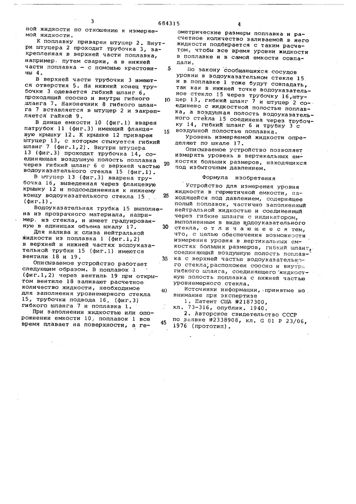 Устройство для измерения уровня жидкости в герметичной емкости находящейся под давлением (патент 684315)