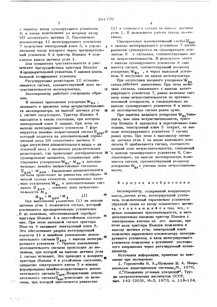 Акселерометр (патент 591776)