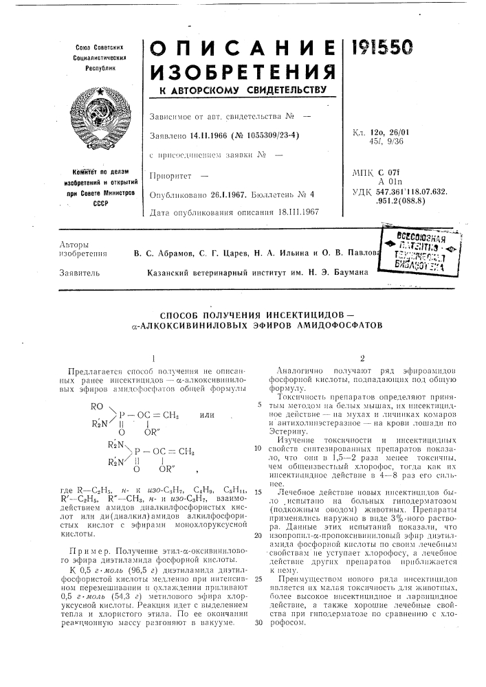 Патент ссср  191550 (патент 191550)