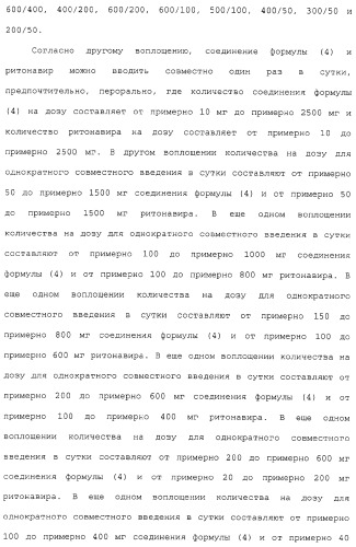 Комбинация ингибиторов цитохром-р450-зависимых протеаз (патент 2329050)
