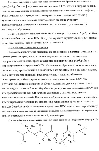 Ингибиторы hcv/вич и их применение (патент 2448976)