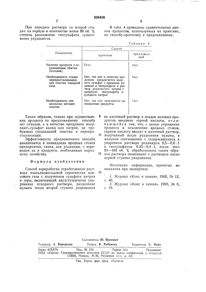 Способ переработки отработанного раствора мышьяково-содовой сероочистки коксового газа (патент 956428)