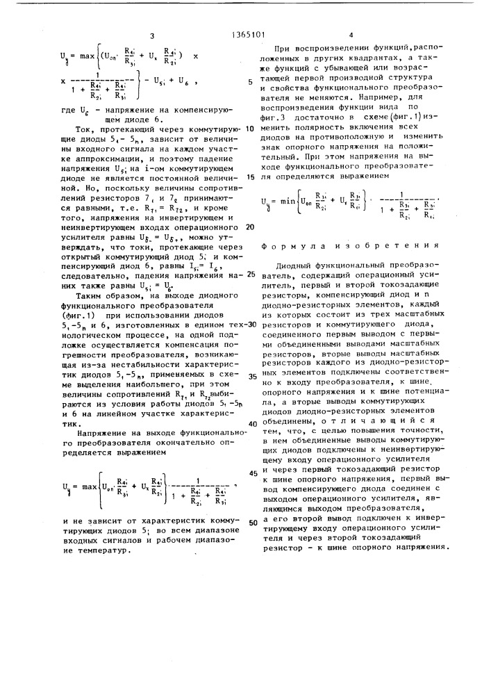 Диодный функциональный преобразователь (патент 1365101)