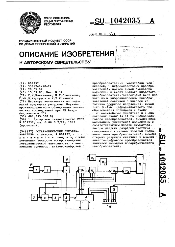 Логарифмический преобразователь (патент 1042035)