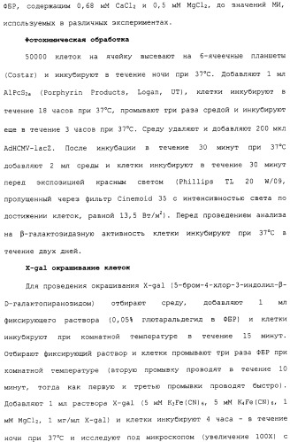 Фотохимическая интернализация для опосредованной вирусом доставки молекулы в цитозоль (патент 2317827)