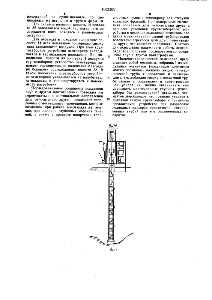 Пневмогидравлический земснаряд (патент 1062353)