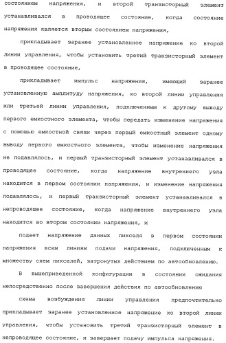 Схема пикселя и устройство отображения (патент 2487422)