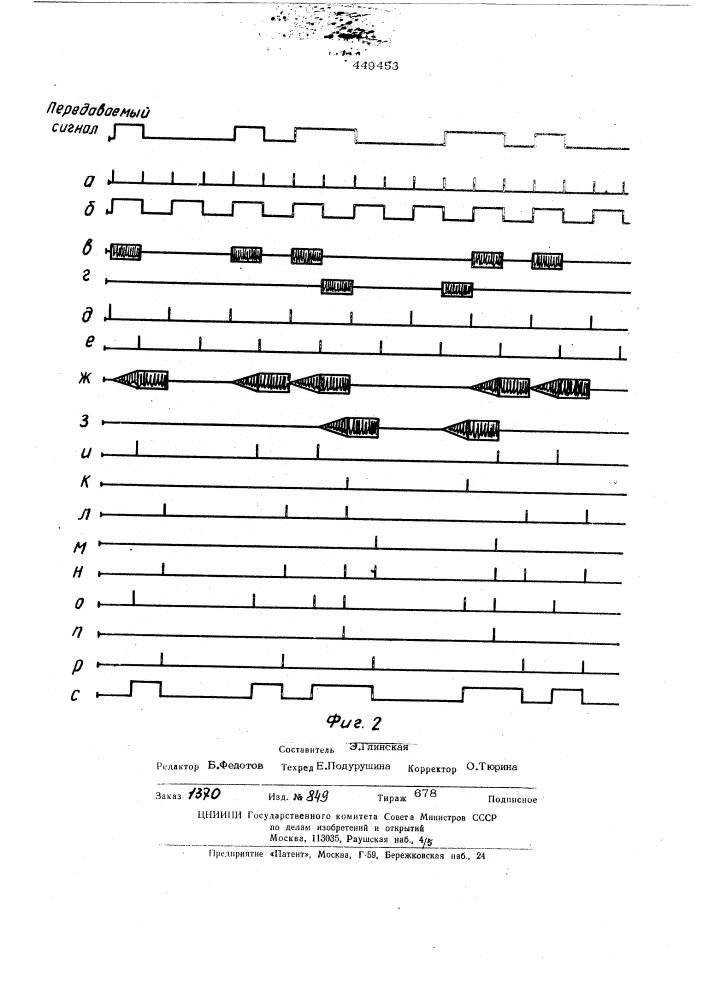 Способ интегрального приема сигналов частотной телеграфии (патент 449453)
