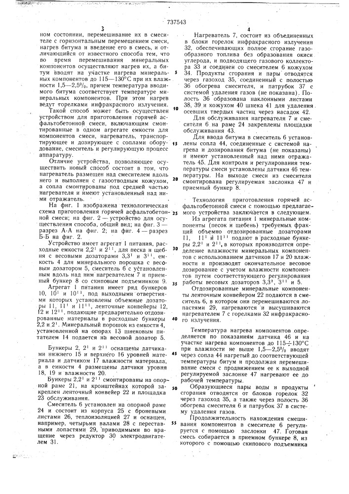 Способ приготовления горячей асфальтобетонной смеси и устройство для его осуществления (патент 737543)