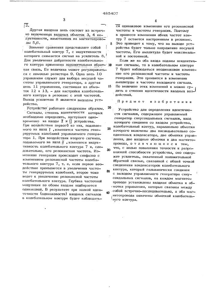Устройство для определения идентичности сигналов (патент 485407)