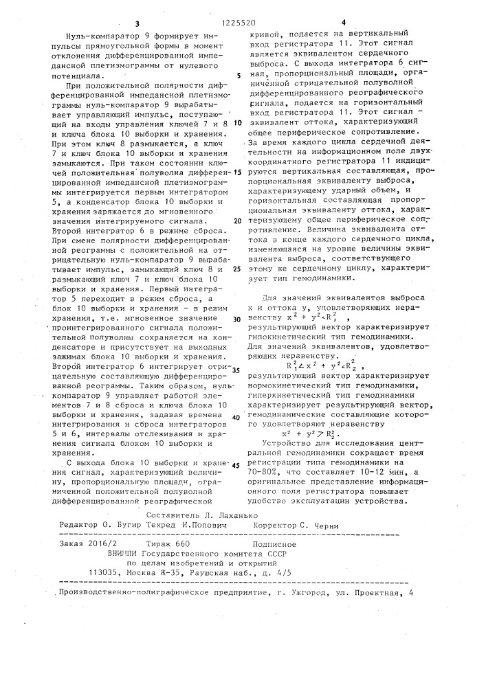 Устройство для исследования центральной гемодинамики (патент 1225520)