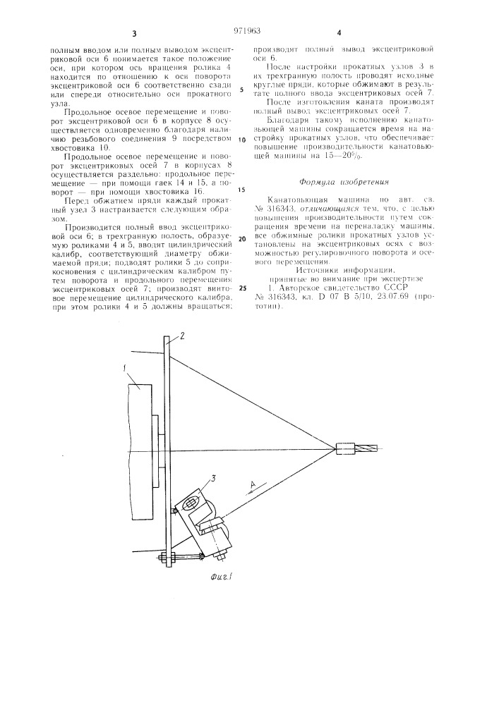 Канатовьющая машина (патент 971963)