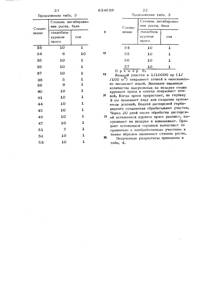 Гербицидное средство для регулирования роста растений (патент 634639)