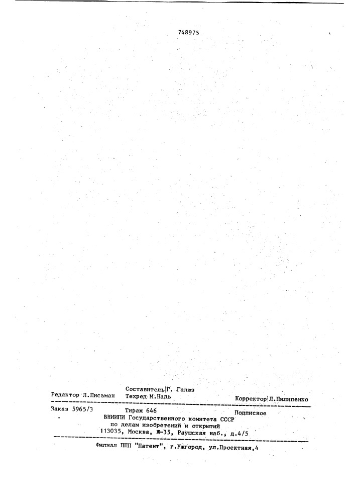 Машина для контактной точечной сварки (патент 748975)