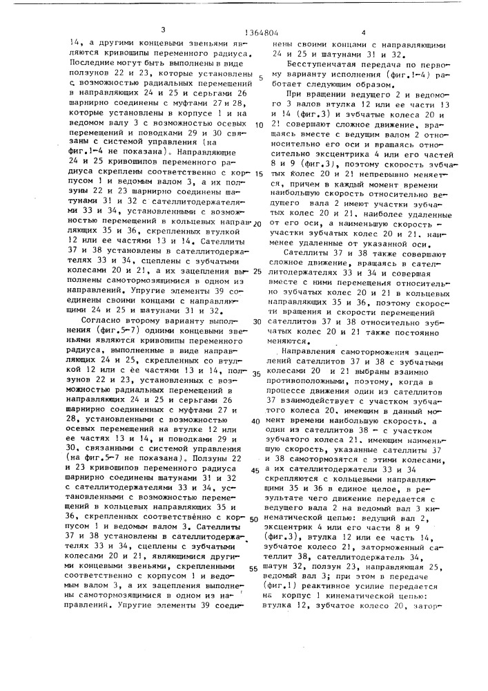 Бесступенчатая передача (патент 1364804)