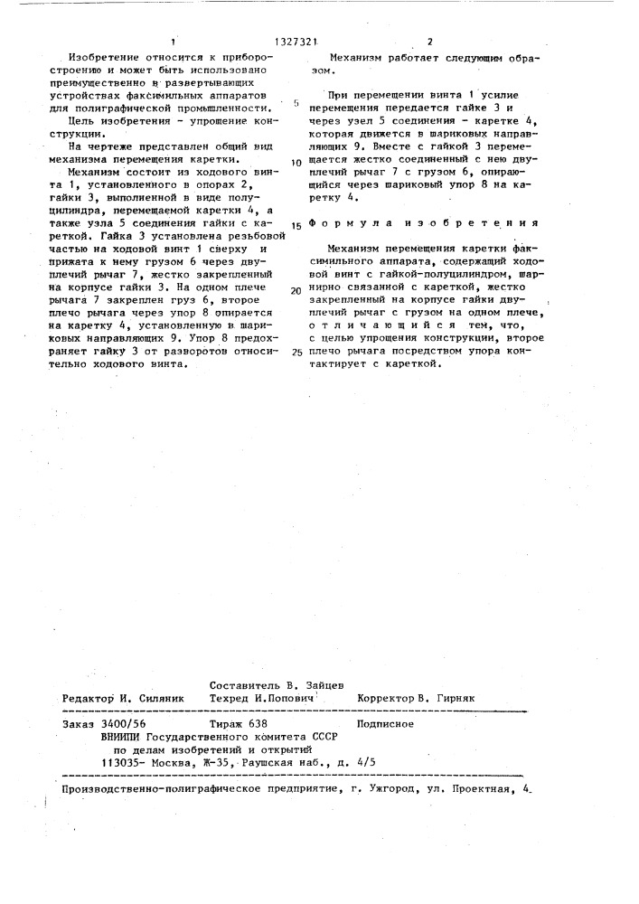 Механизм перемещения каретки факсимильного аппарата (патент 1327321)