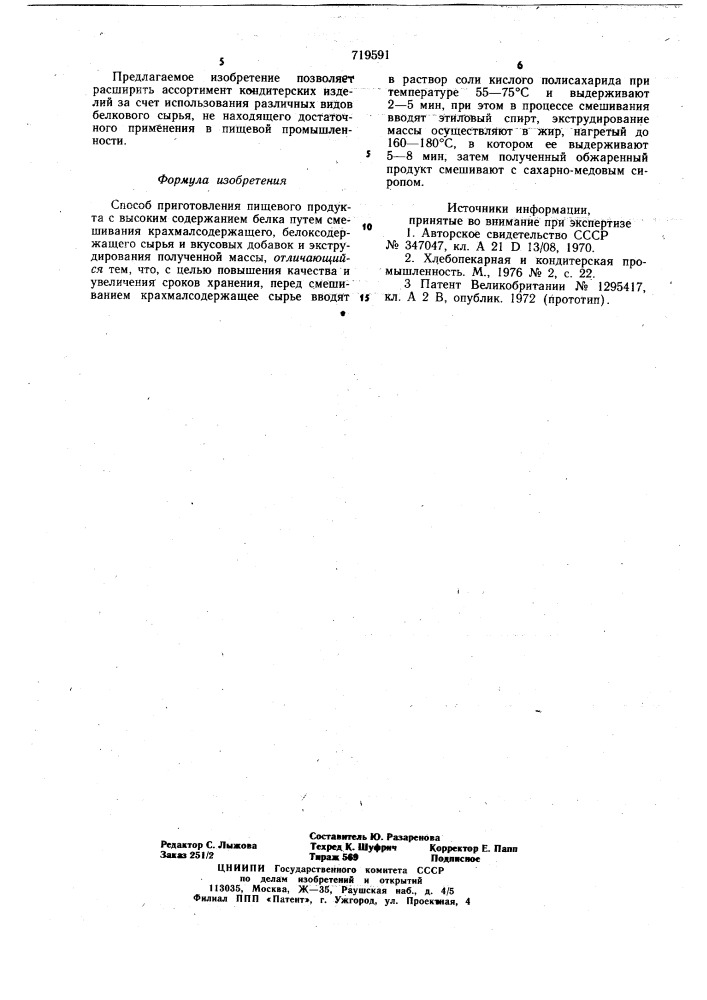 Способ приготовления пищевого продукта с высоким содержанием белка (патент 719591)