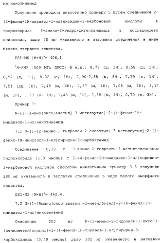 Карбоксамидные соединения и их применение в качестве ингибиторов кальпаинов (патент 2485114)