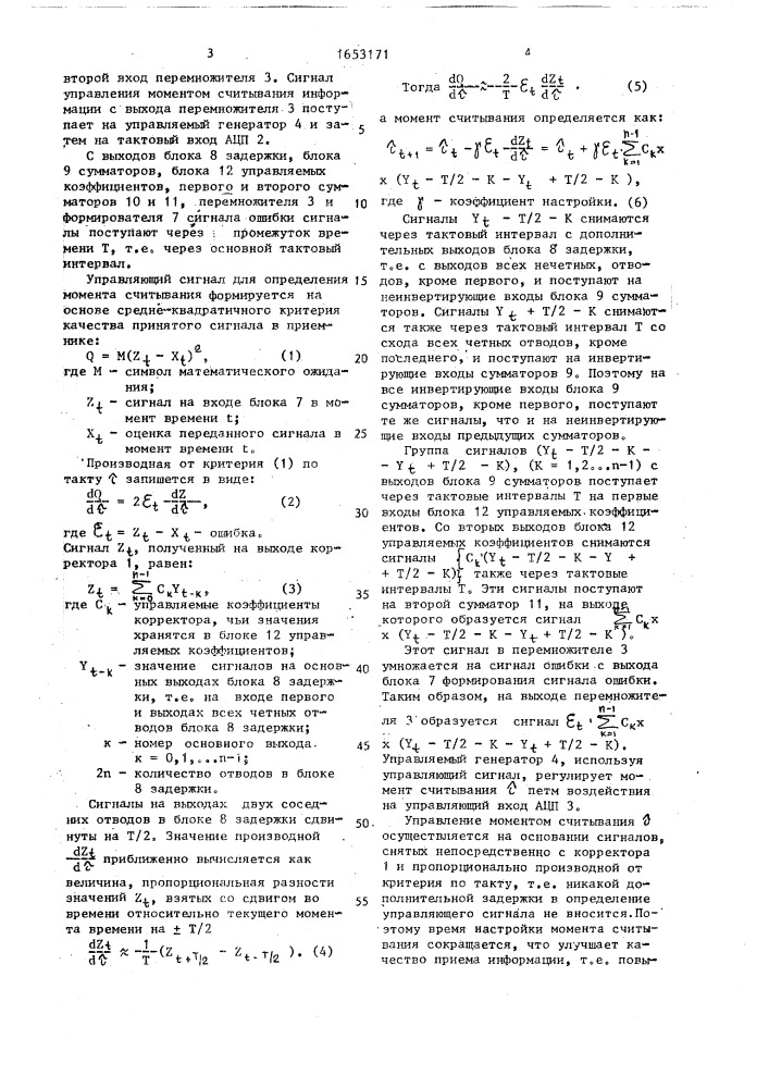 Устройство анализа сигналов с амплитудно-фазовой модуляцией (патент 1653171)
