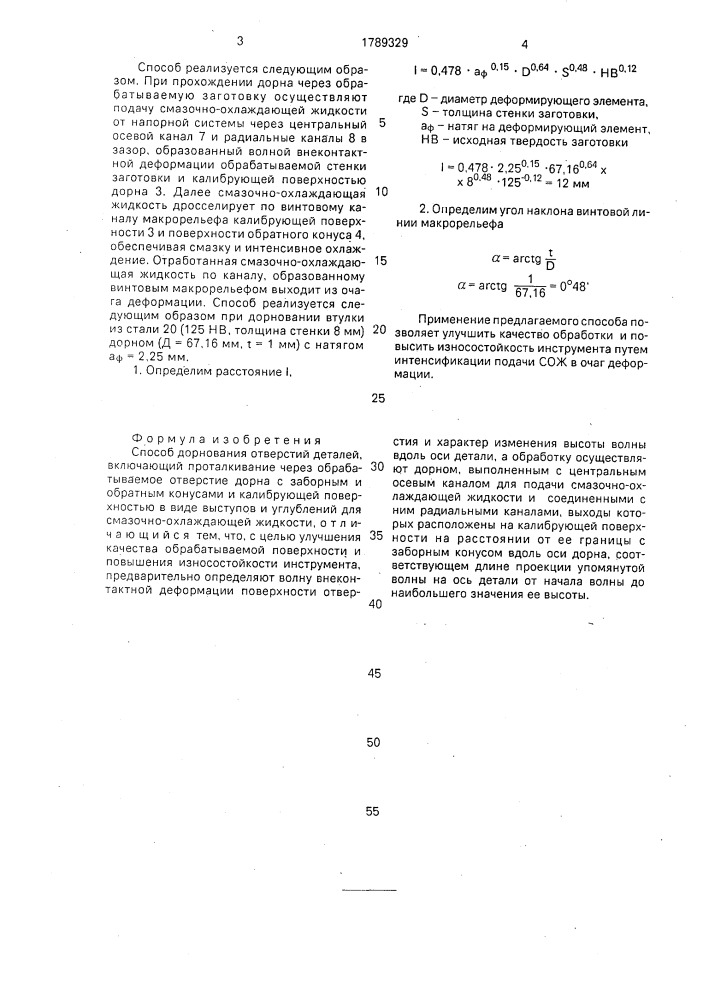 Способ дорнования (патент 1789329)