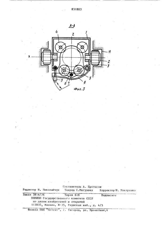 Каретка для фурмы (патент 831803)