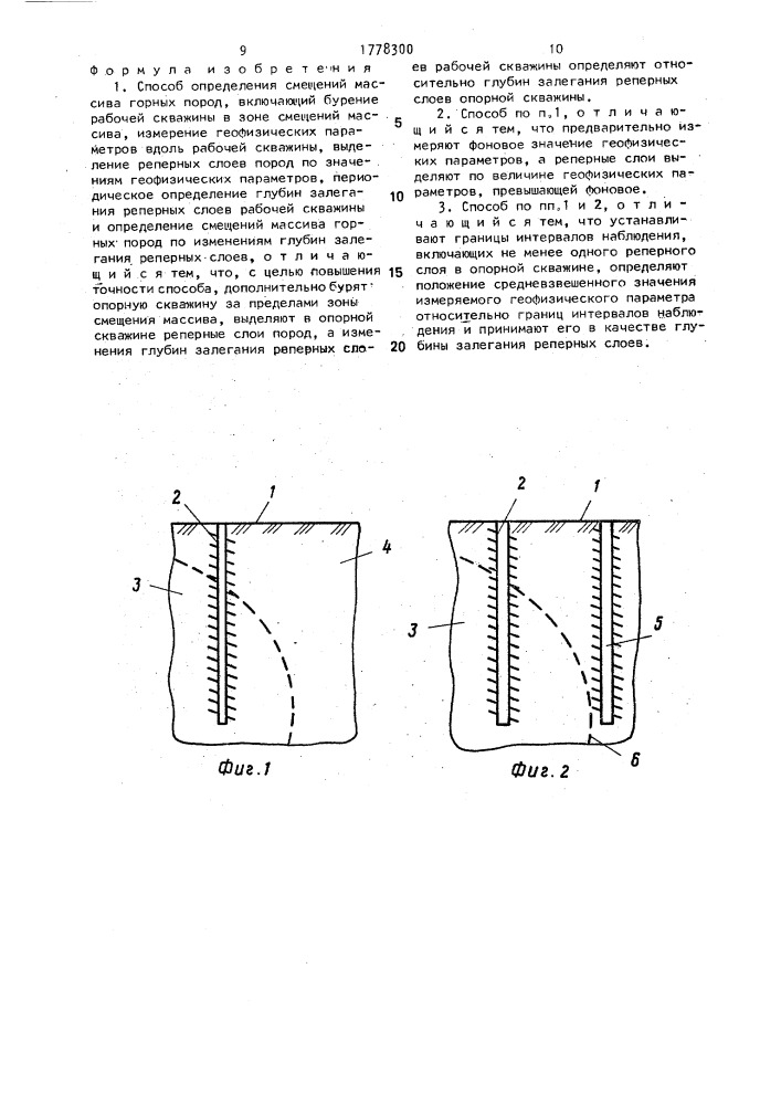 Способ определения смещений массива горных пород (патент 1778300)