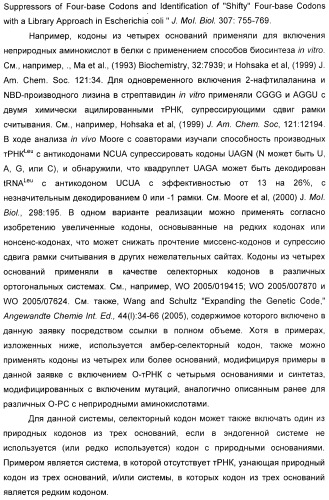 Селективная посттрансляционная модификация экспонируемых фагами полипептидов (патент 2459866)