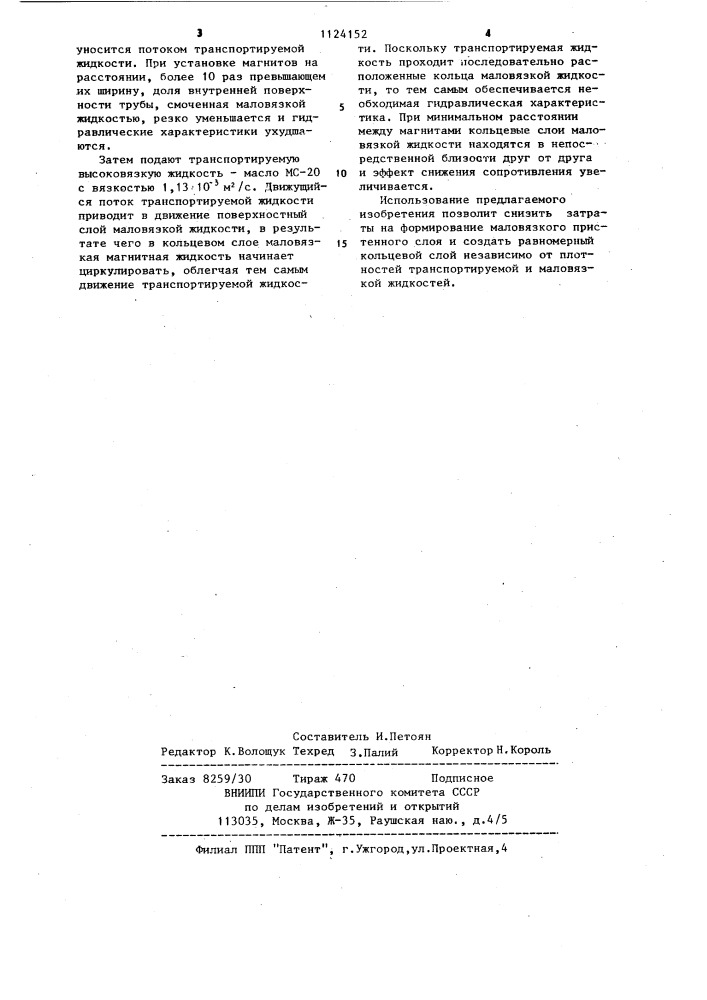 Устройство для снижения гидравлического сопротивления в трубопроводе (патент 1124152)