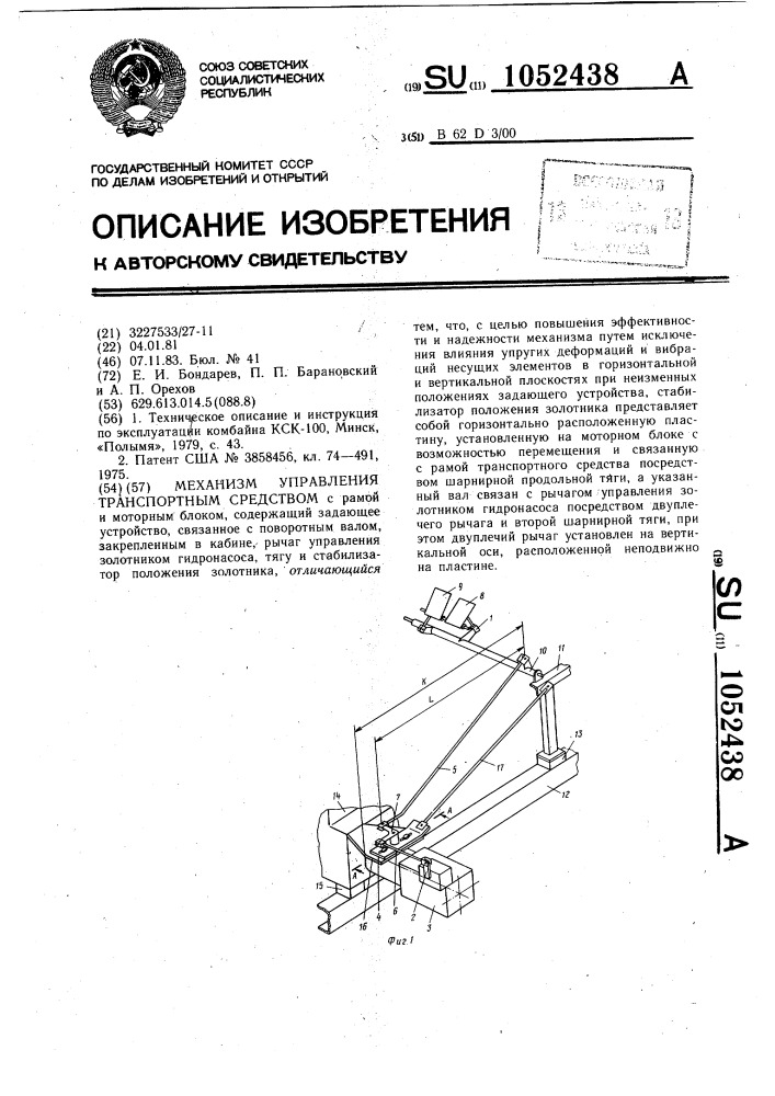 Механизм управления транспортным средством (патент 1052438)
