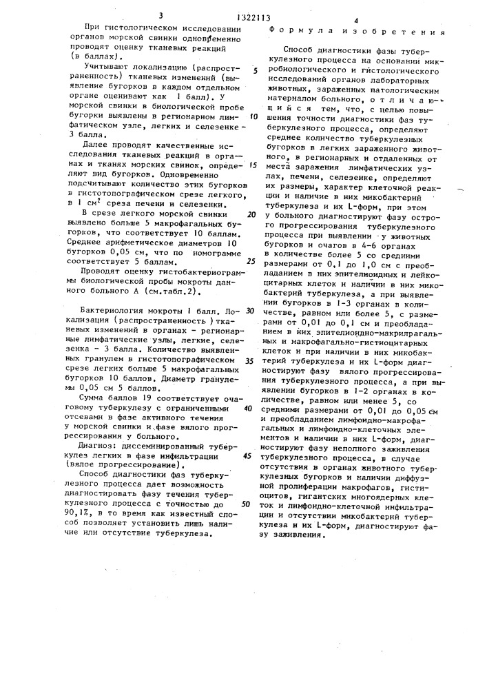 Способ диагностики фазы туберкулезного процесса (патент 1322113)