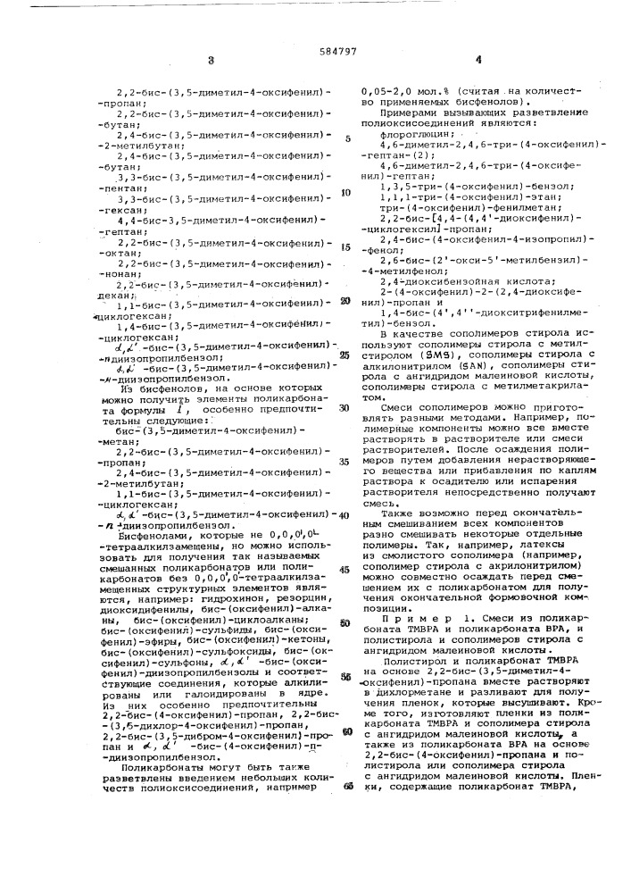 Формовочная композиция (патент 584797)