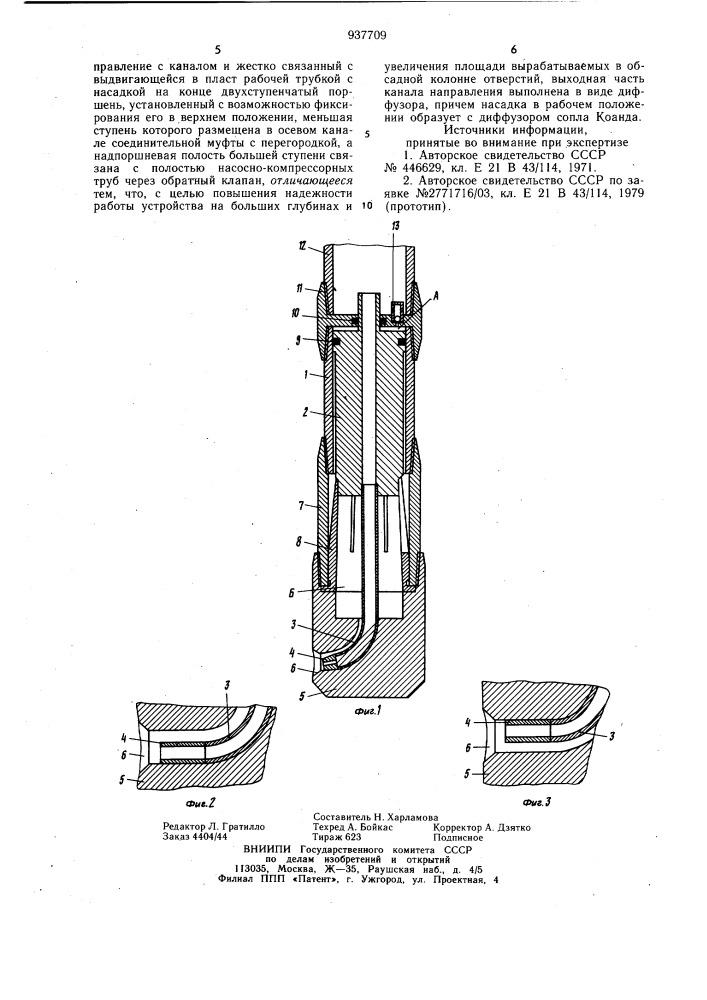 Устройство для создания радиальных каналов в пласте (патент 937709)