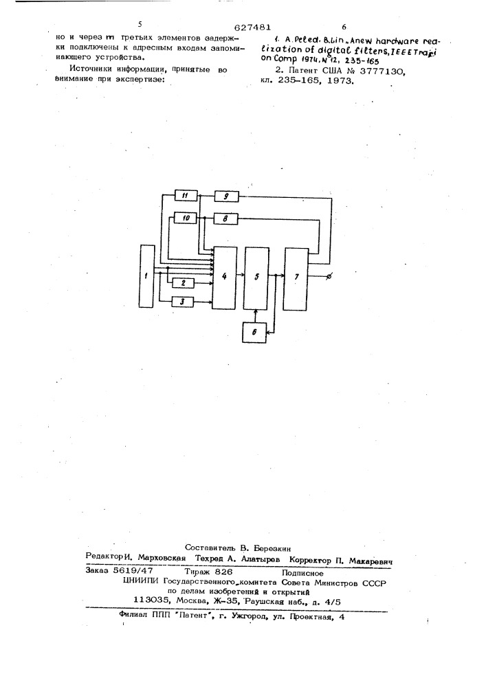 Цифровой фильтр (патент 627481)