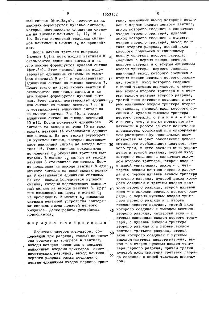 Делитель частоты импульсов (патент 1653152)