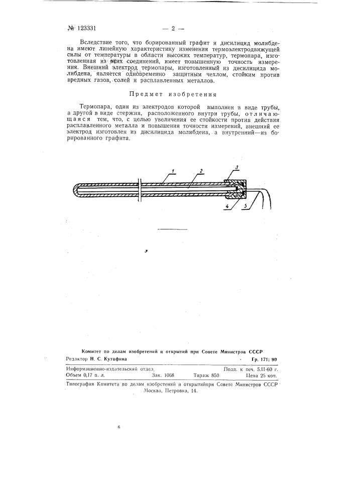 Термопара (патент 123331)