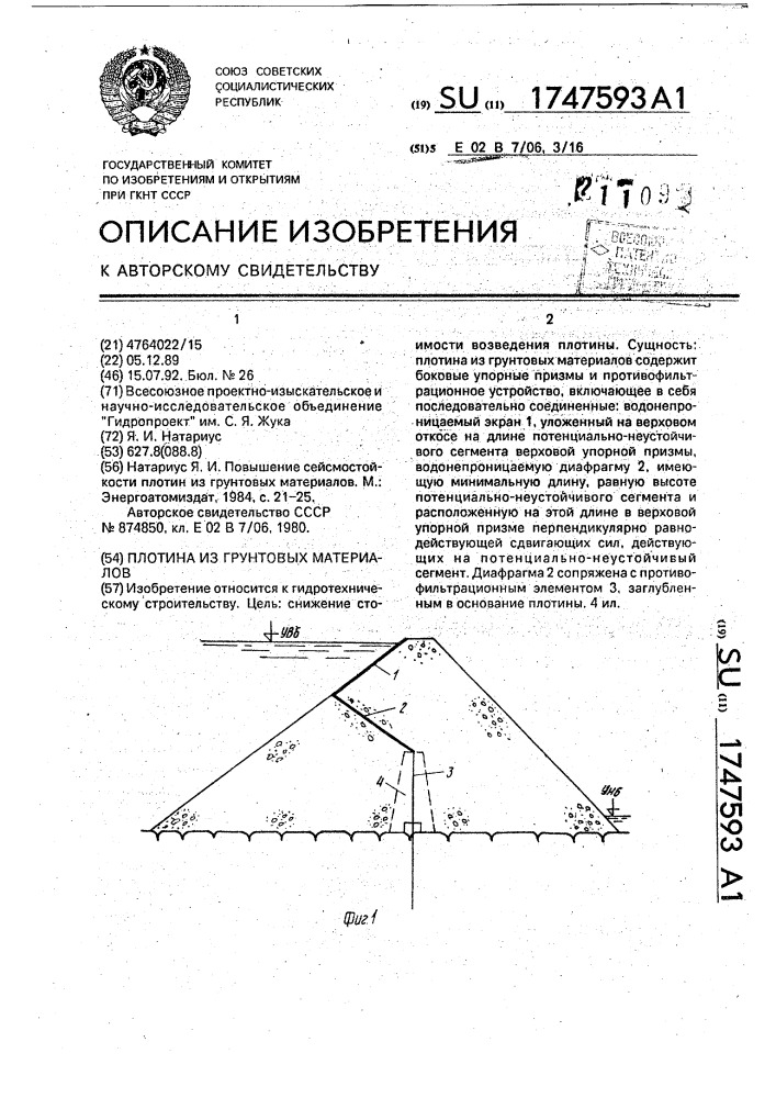 Плотина из грунтовых материалов (патент 1747593)