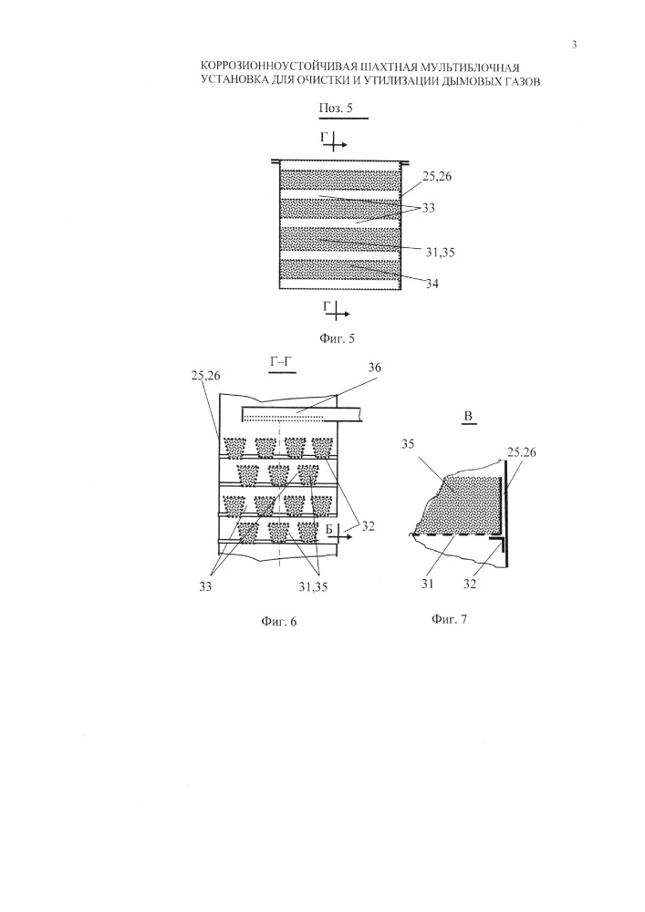 Коррозионноустойчивая шахтная мультиблочная установка для очистки и утилизации дымовых газов (патент 2656498)