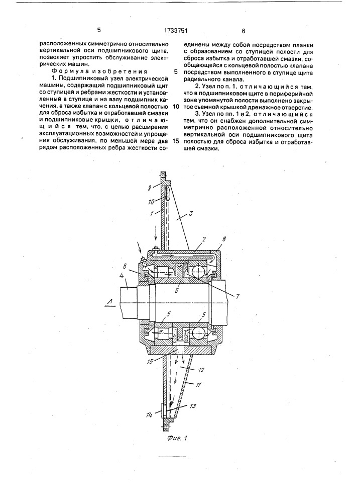 Подшипниковый узел электрической машины (патент 1733751)