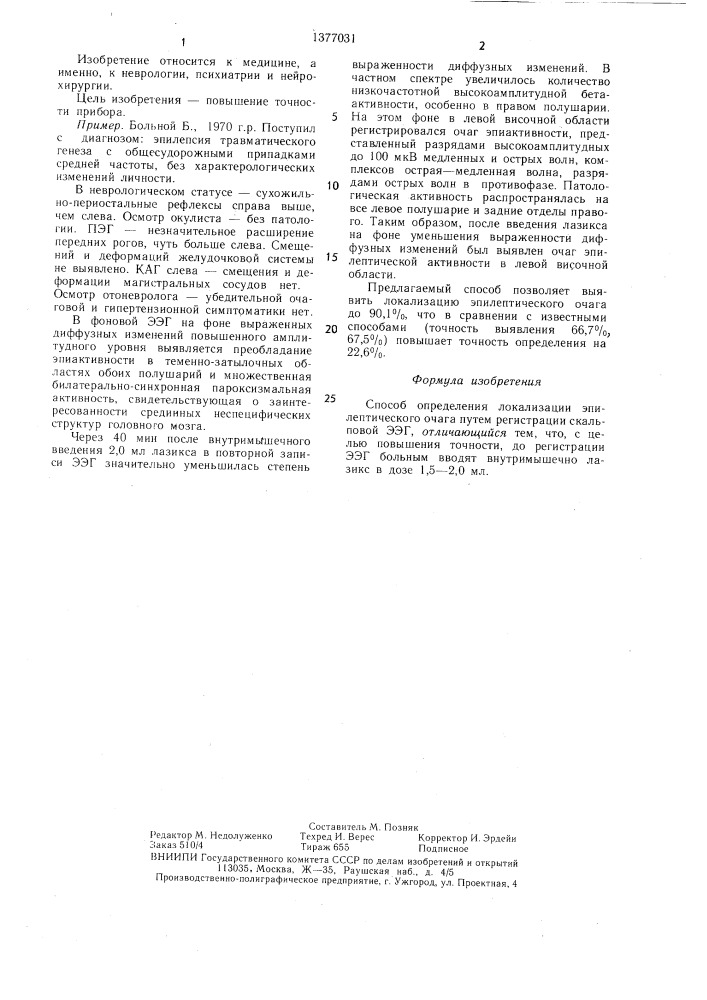 Способ определения локализации эпилептического очага (патент 1377031)