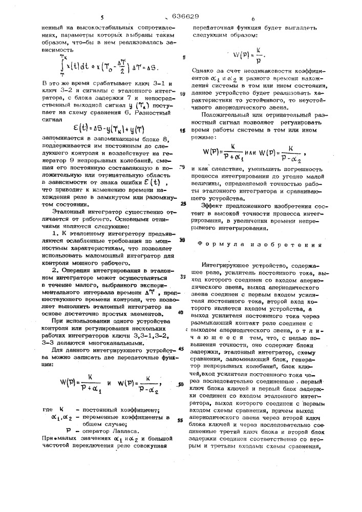 Интегрирующее устройство (патент 636629)