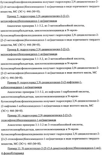 Производные бензимидазола, методы их получения, применение их в качестве агонистов фарнезоид-х-рецептора (fxr) и содержащие их фармацевтические препараты (патент 2424233)