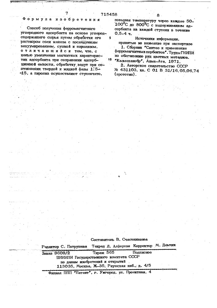 Способ получения ферромагнитного углеродного адсорбента (патент 715458)