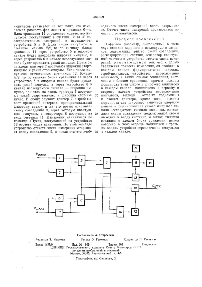 Цифровой фазометр (патент 464859)